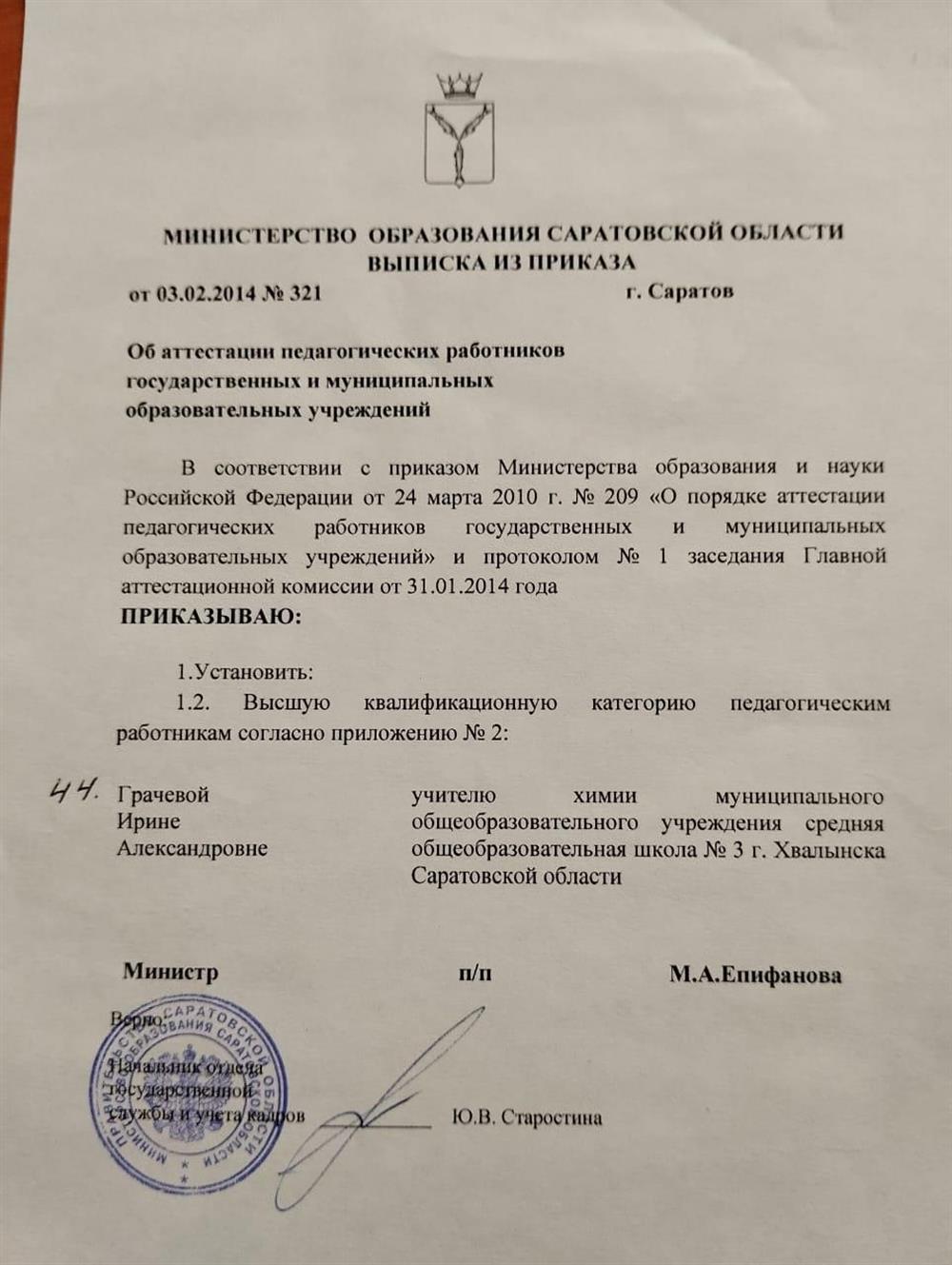 Приказ об аттестации