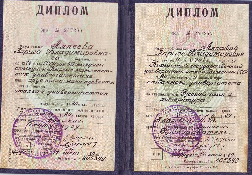 Диплом