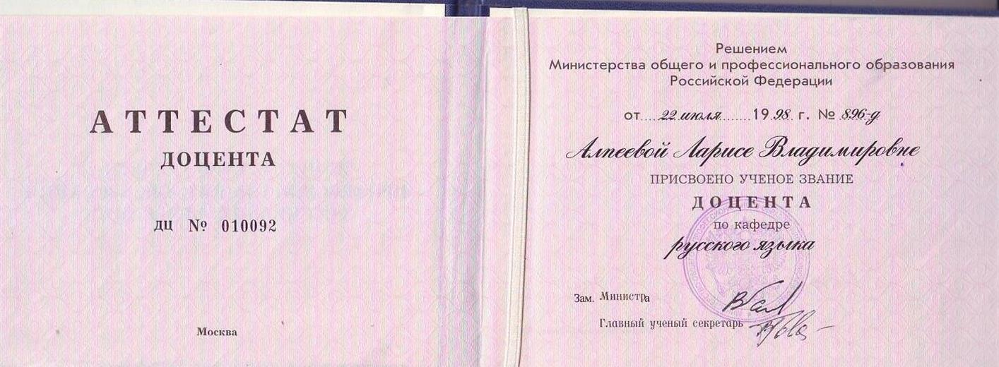 Аттестат