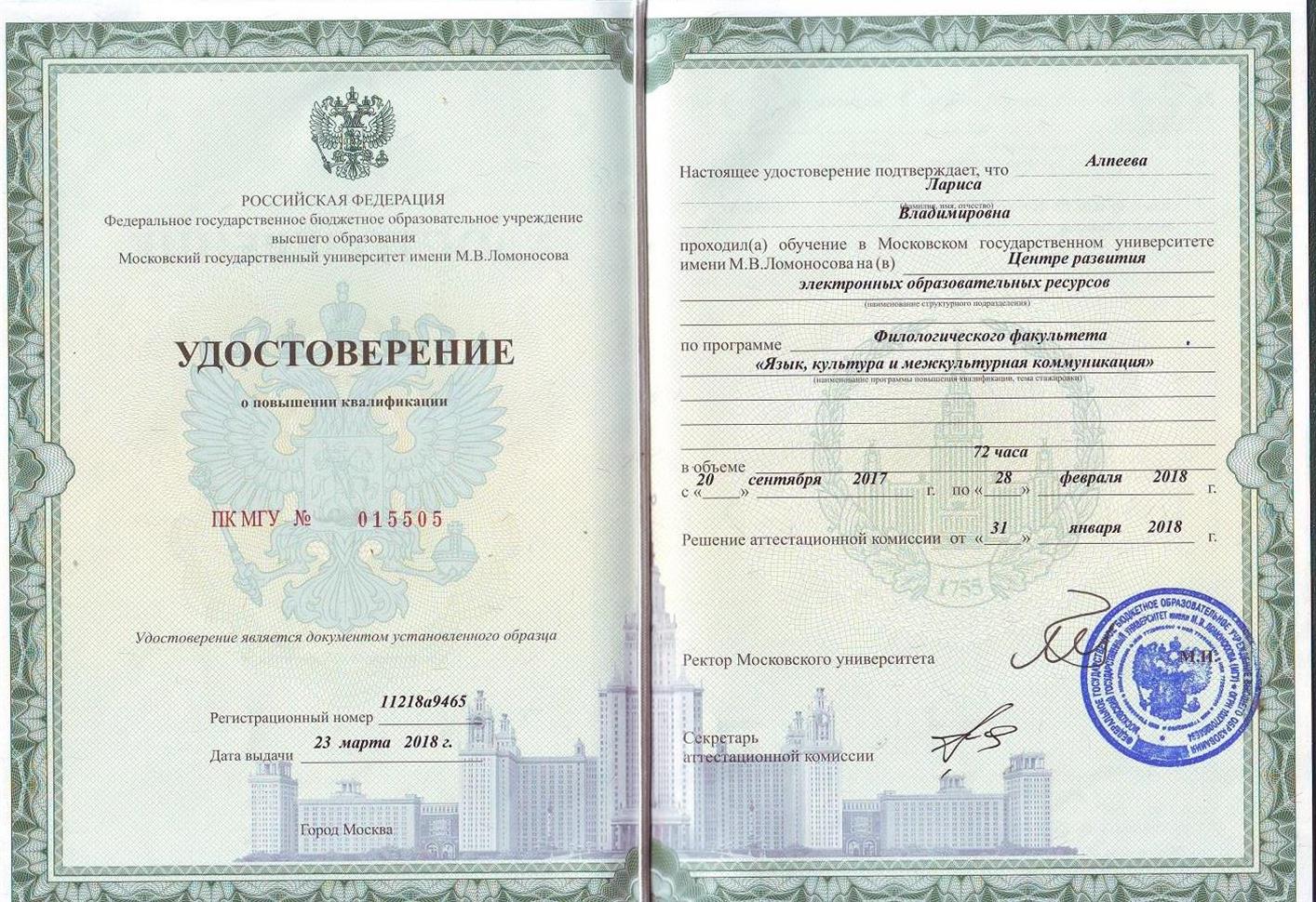 Удостоверение