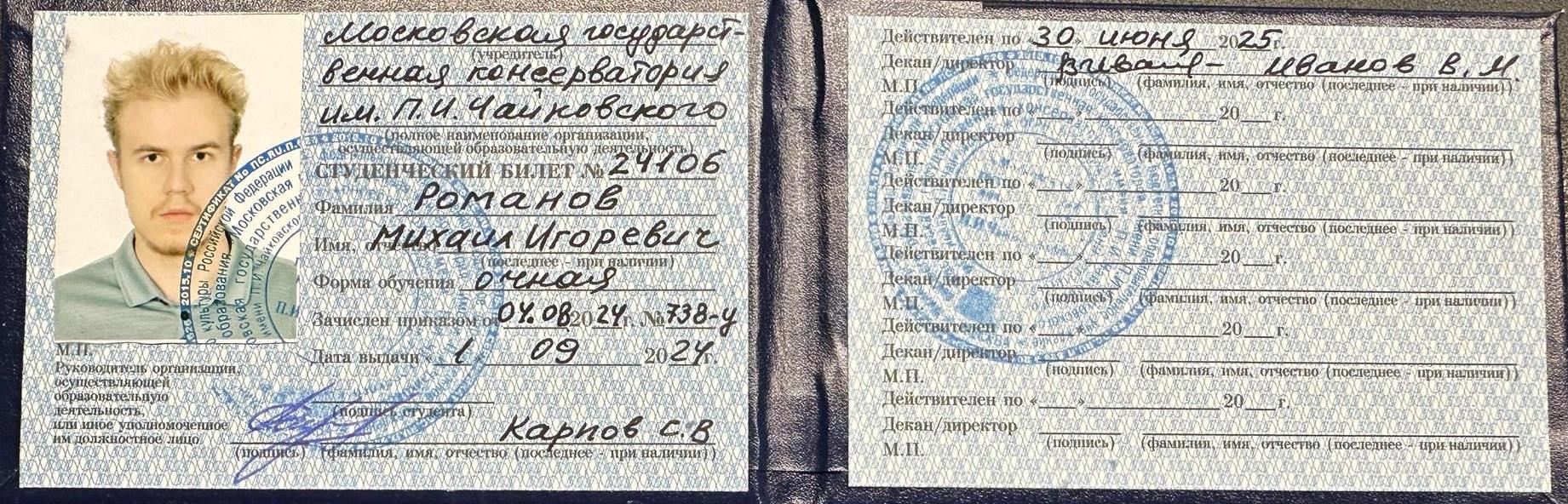 Студенческий билет 