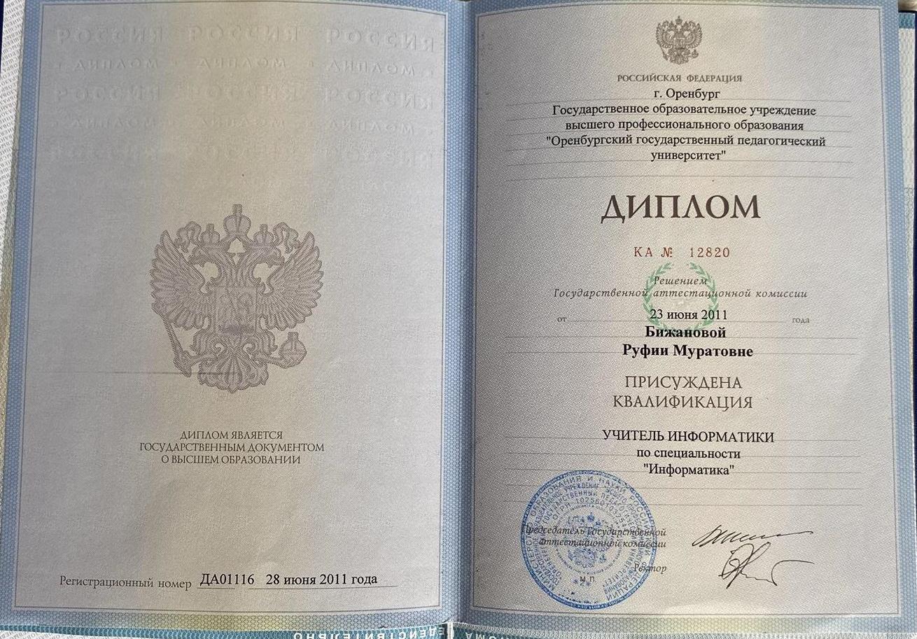 Диплом 