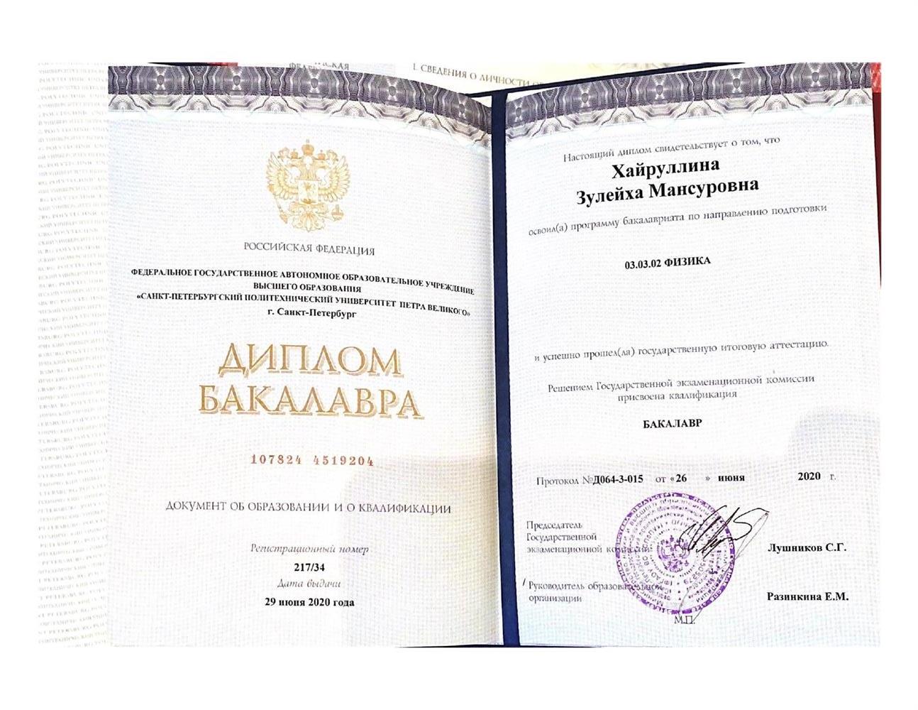 Диплом Бакалавра СПБПУ "Физика"