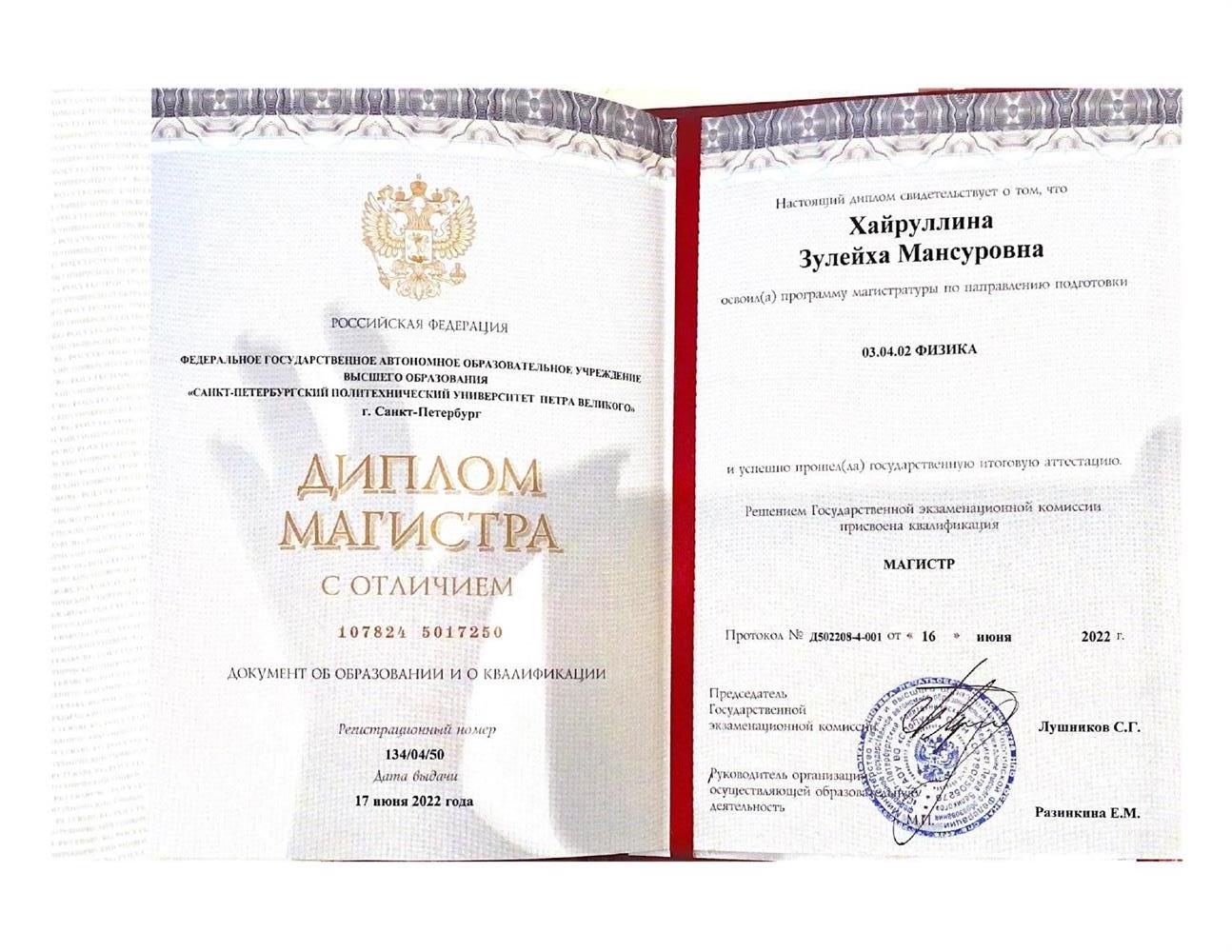 Диплом магистра СПБПУ "Физика"