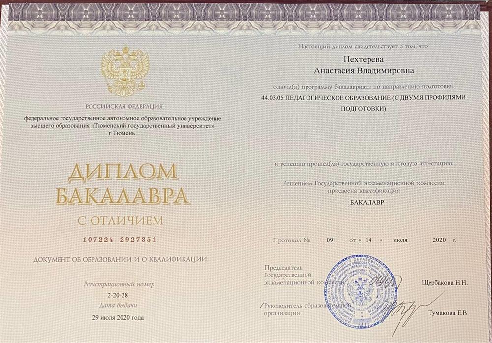Диплом бакалавра 