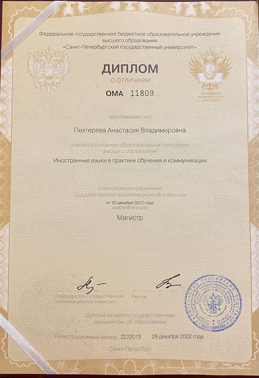Диплом магистра