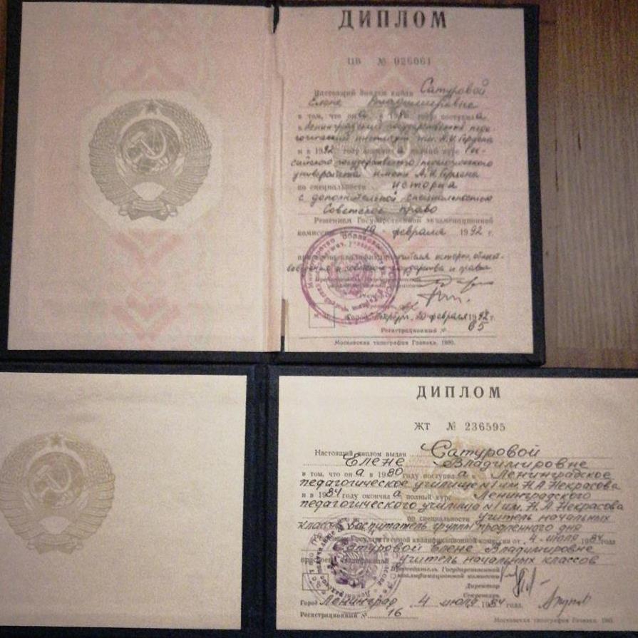 Диплом о среднем специальном образовании. Диплом о высшем образовании. 