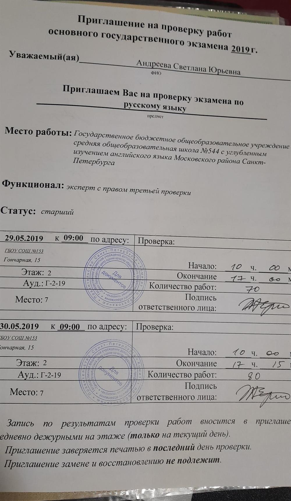 Приглашение на работу работ ОГЭ по русскому языку (эксперт с правом третьей проверки)