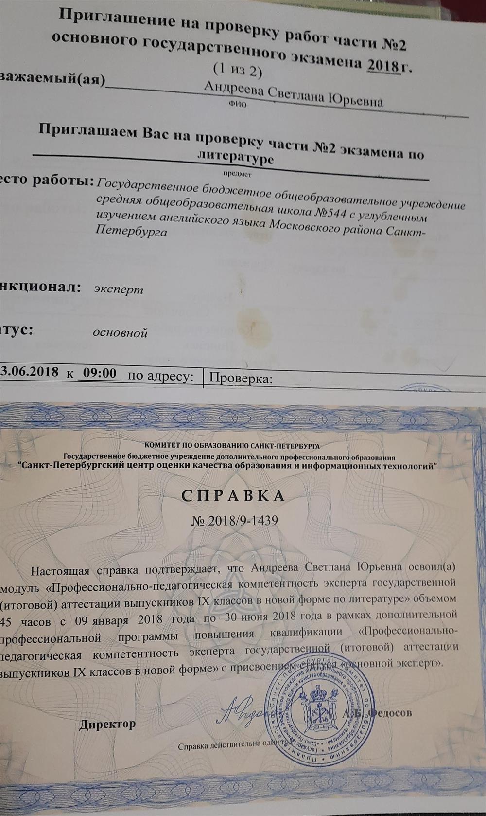 Приглашение на работу экспертом ОГЭ по литературе. Сертификат о прохождении курсов