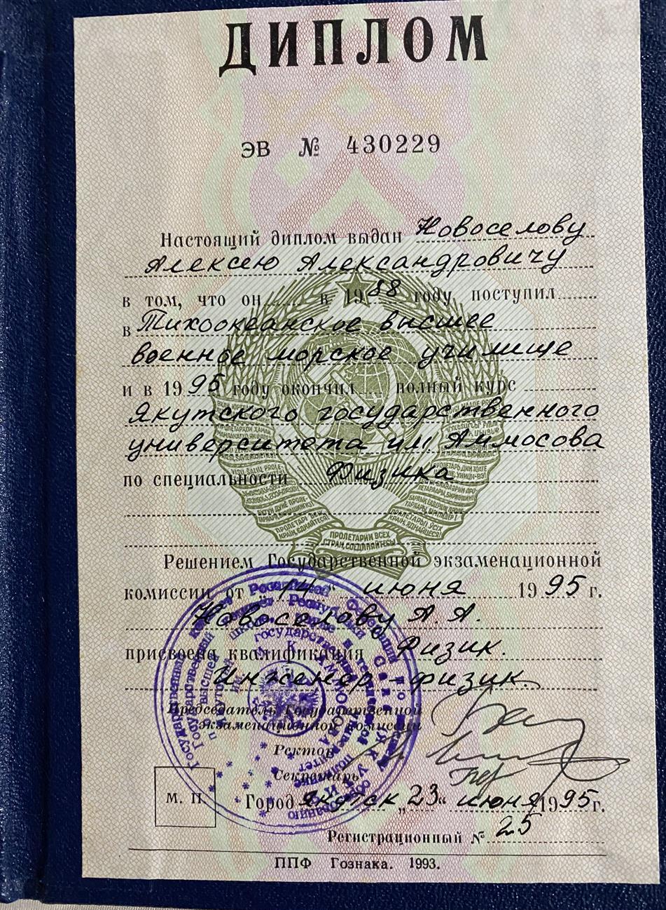 Диплом инженер-физика