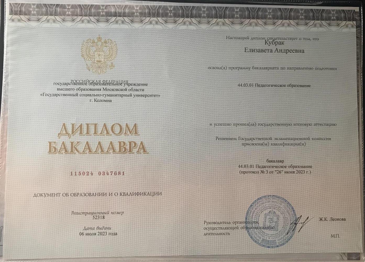 Диплом 