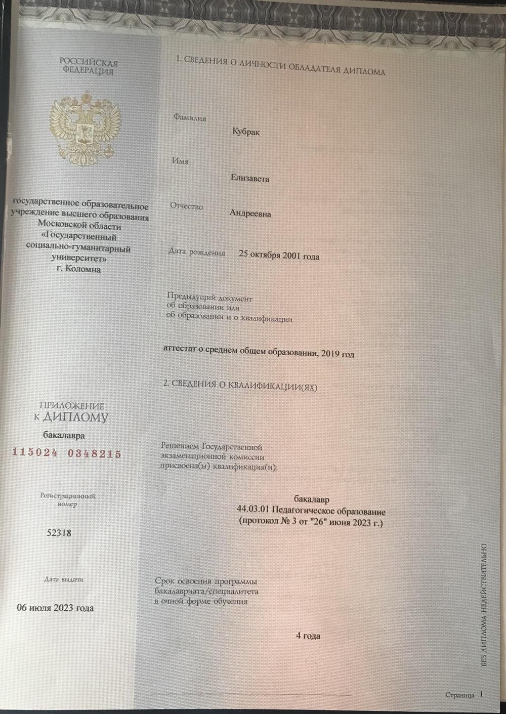 Диплом 