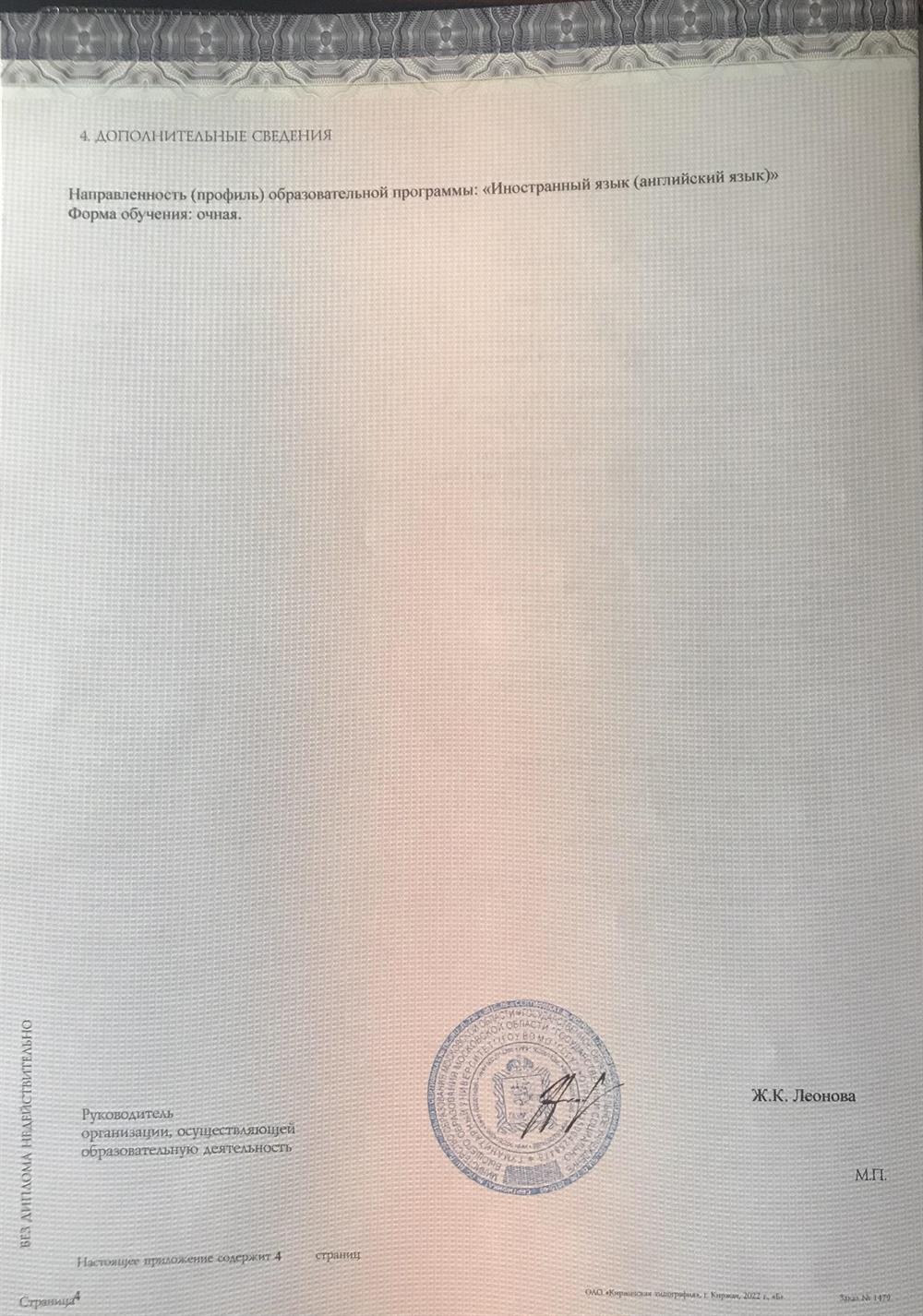 Диплом 