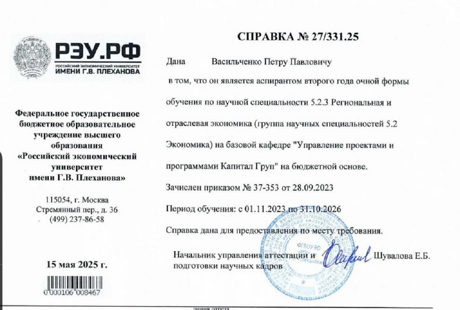 Аспиранура