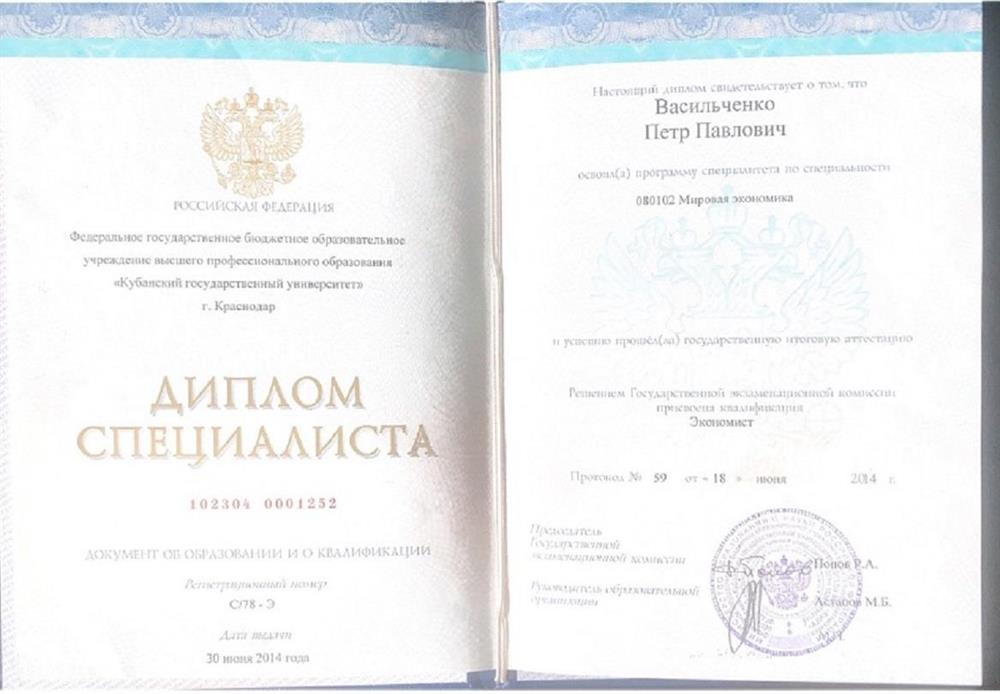 Диплом о высшем образовании