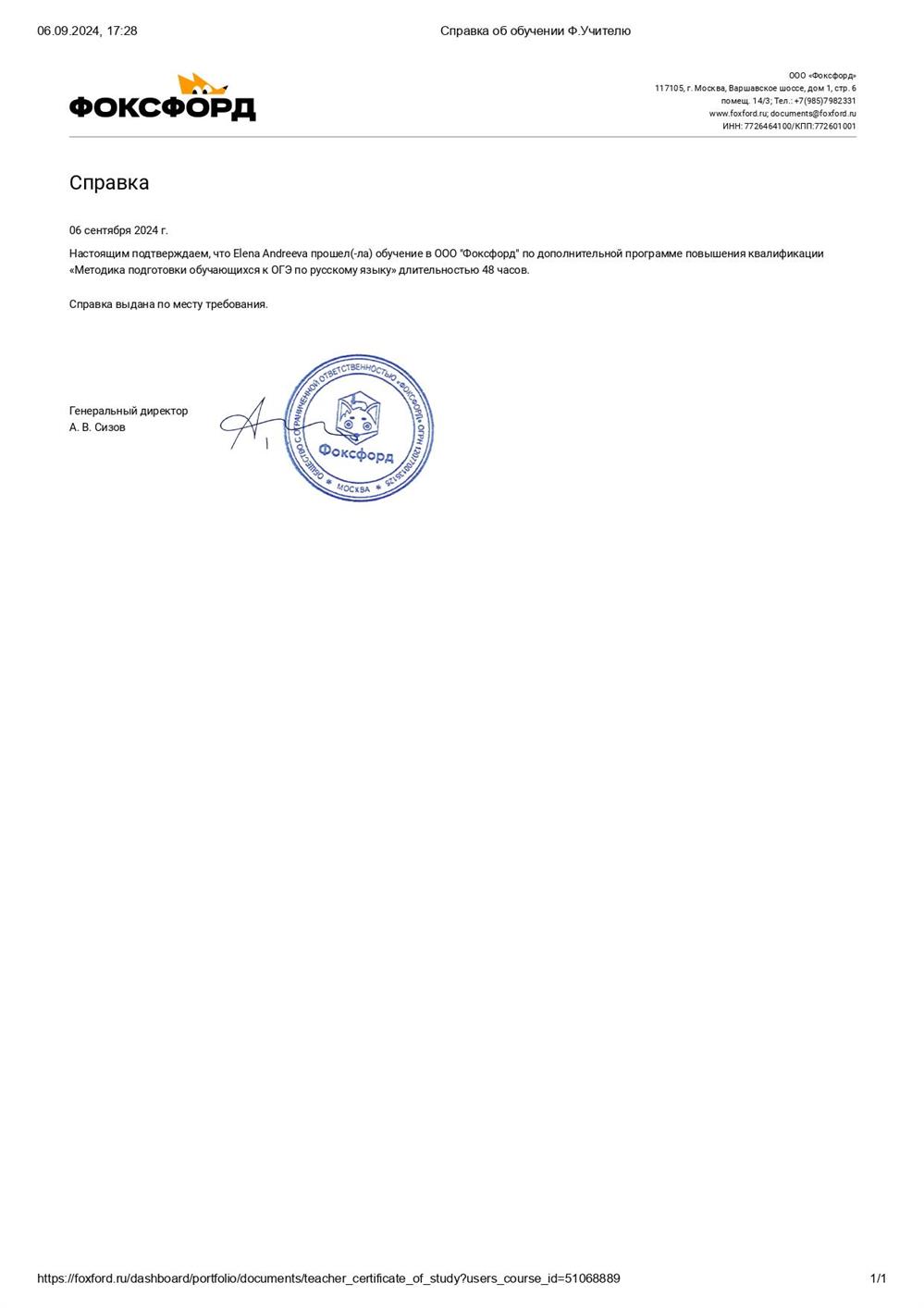 Справка об обучении