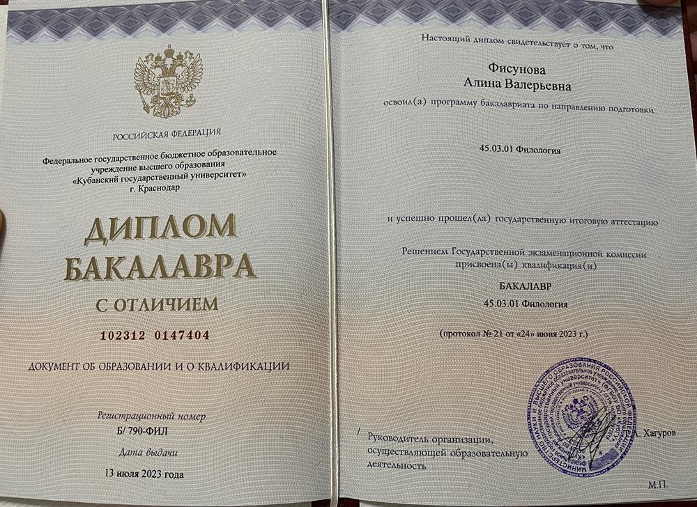 Диплом бакалавра с отличием