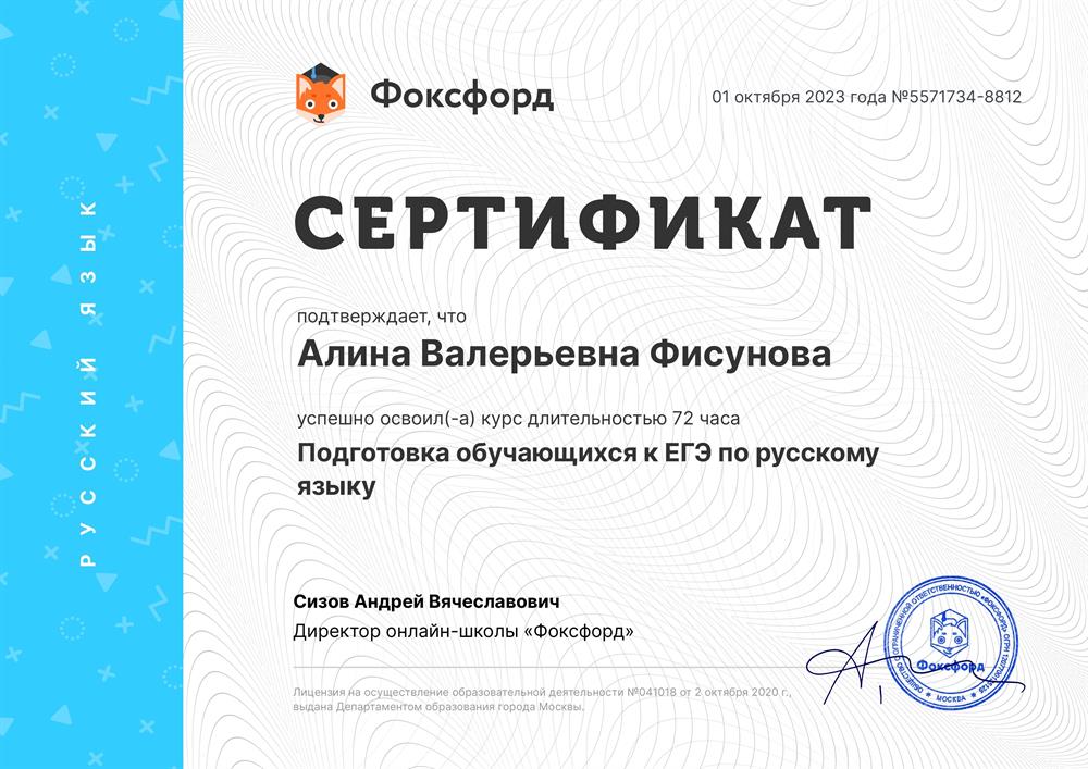 Сертификат. Подготовка обучающихся к ЕГЭ по русскому языку