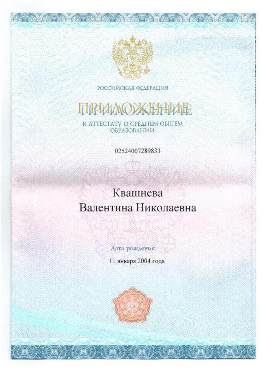 Приложение аттестата