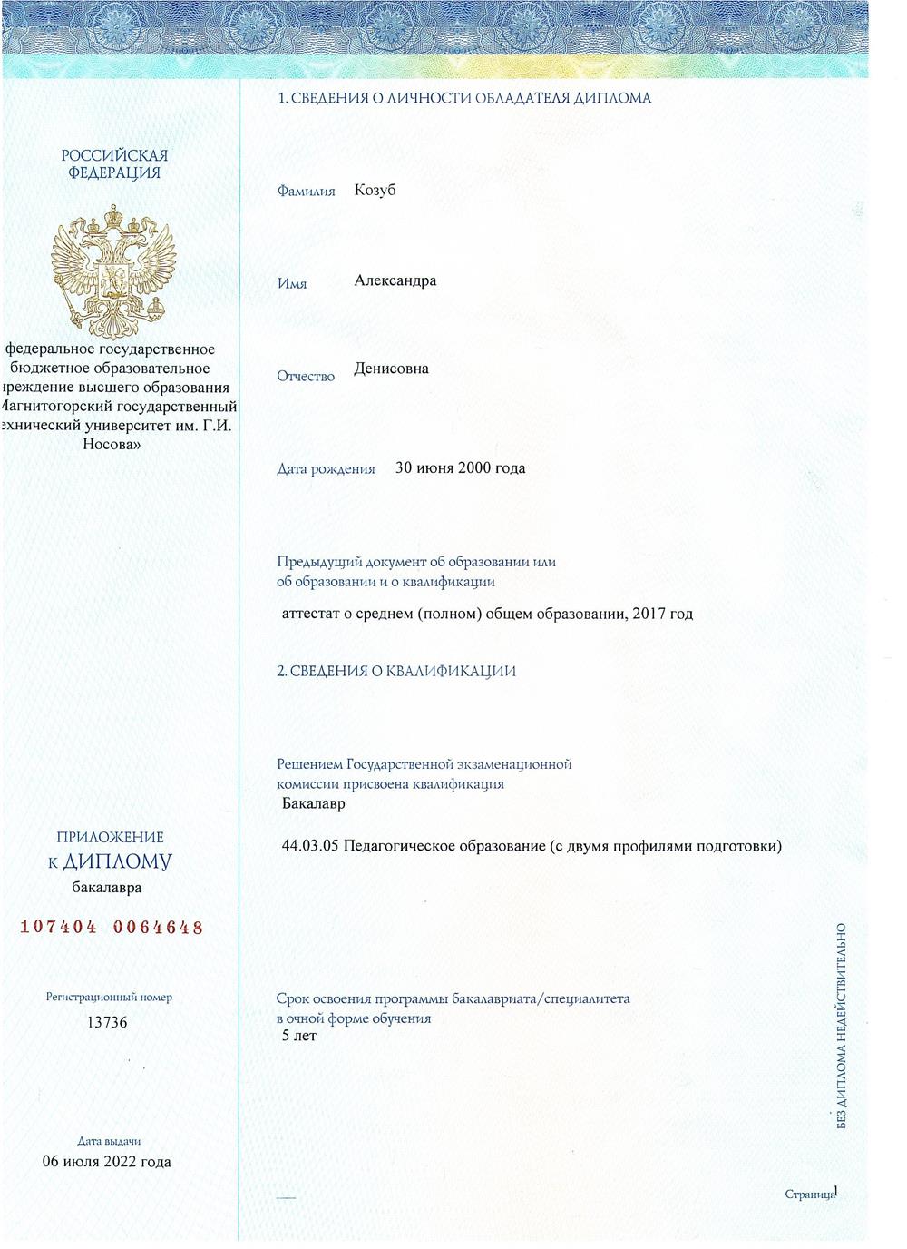 Диплом