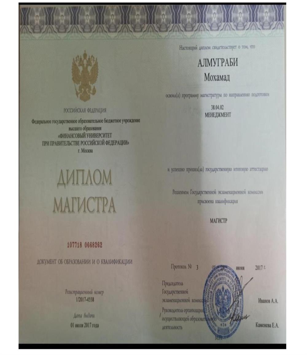 диплом магистра Финансового университета 