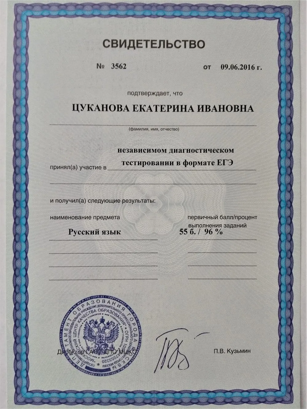 Свидетельство