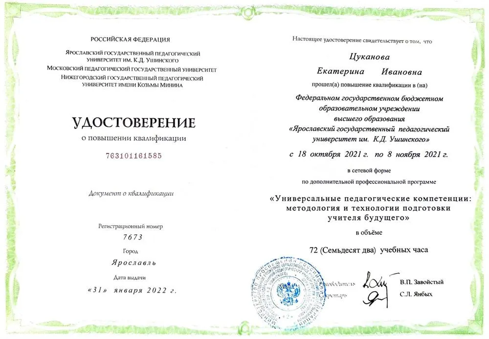 Повышение квалификации