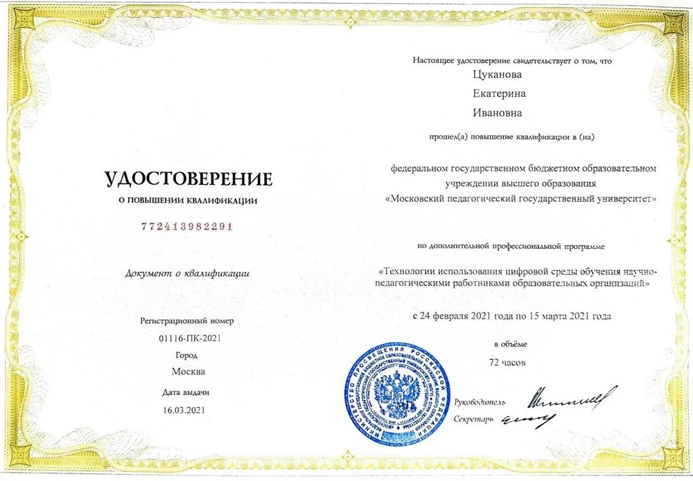 Повышение квалификации