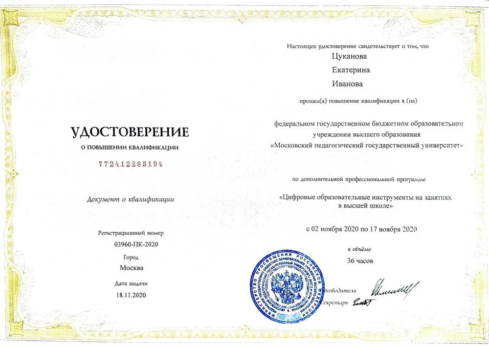 Повышение квалификации