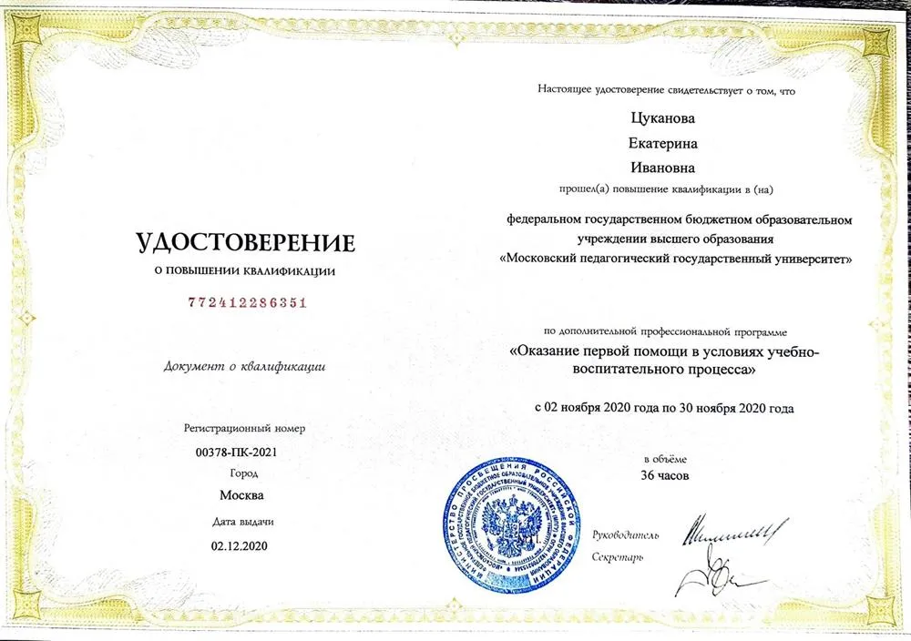 Повышение квалификации