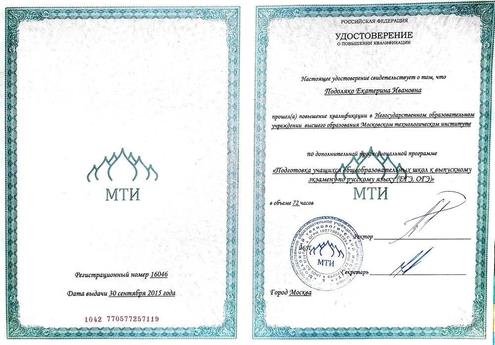 Удостоверение