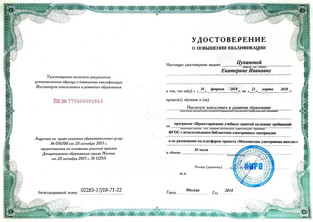 Удостоверение
