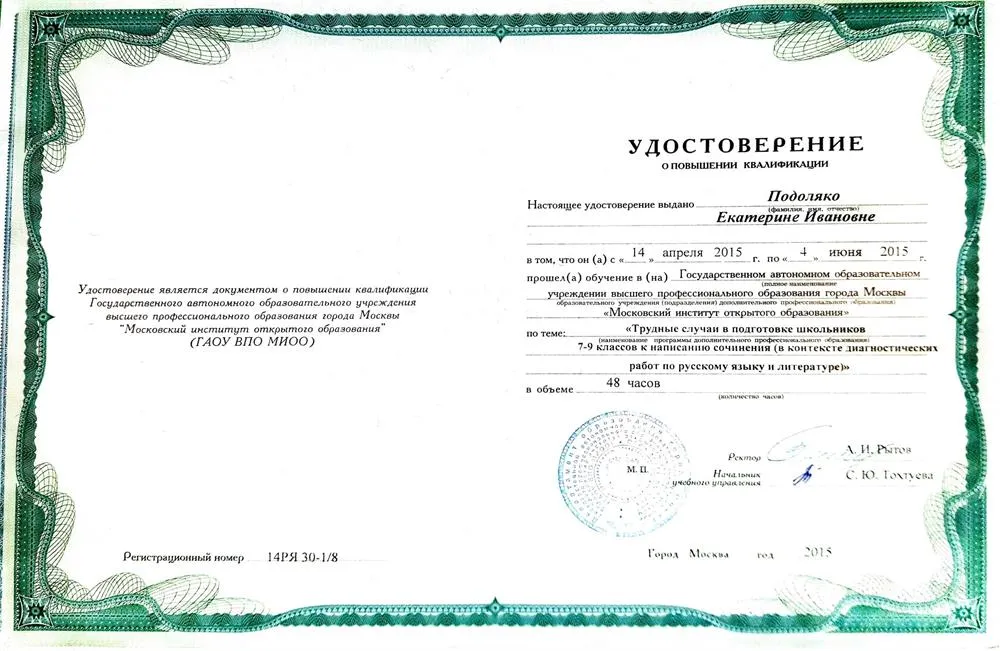 Удостоверение