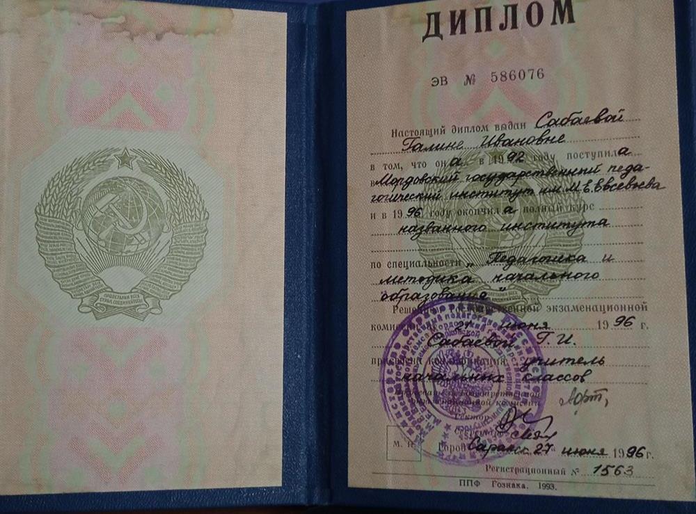 Диплом
