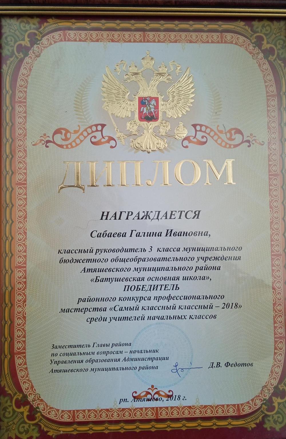 Диплом