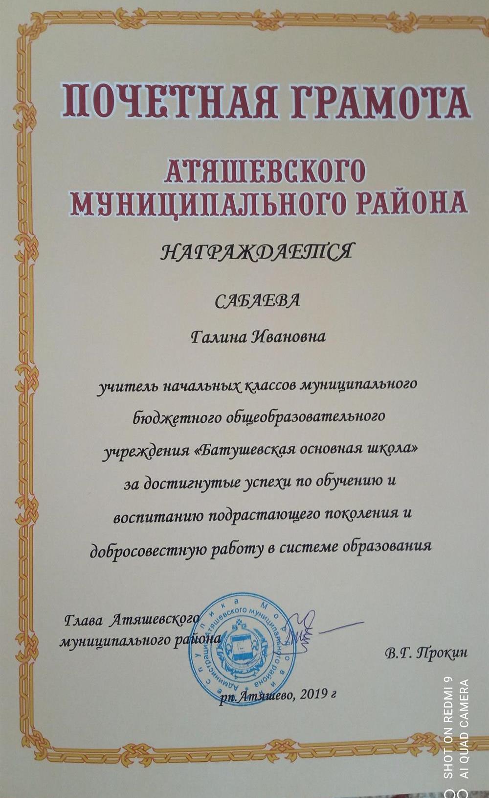 Почетная грамота