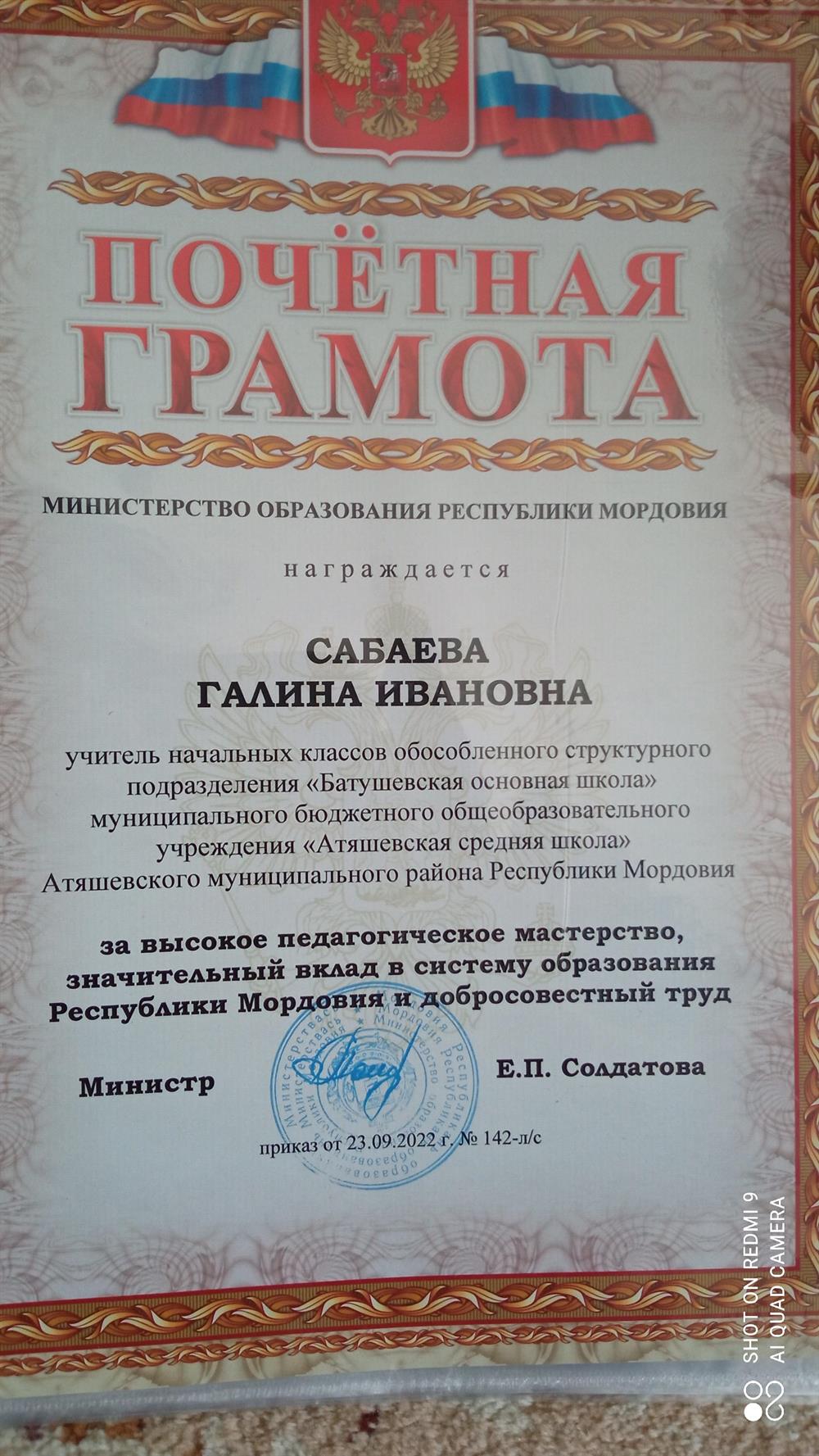 Почетная грамота