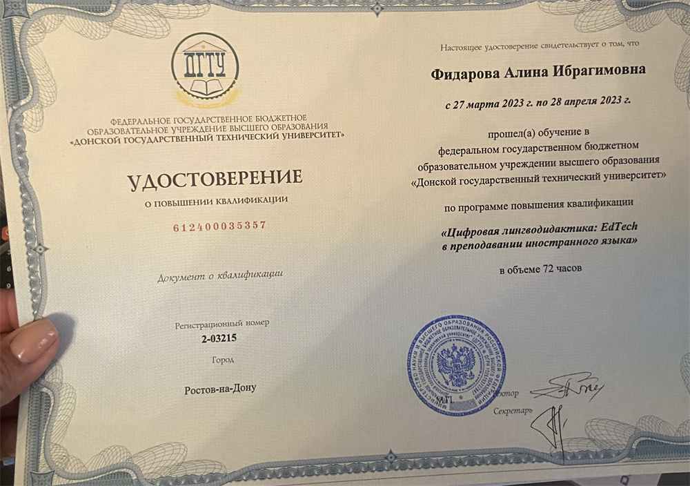 Повышение квалификации 