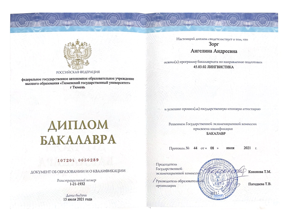 Диплом бакалавра