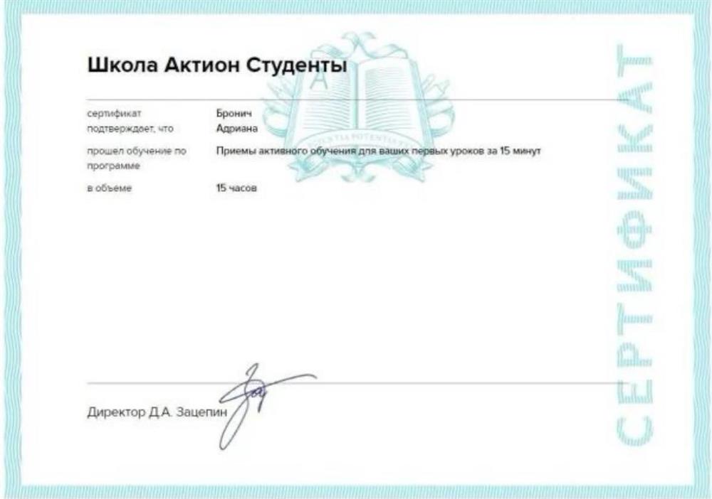 Сертификат