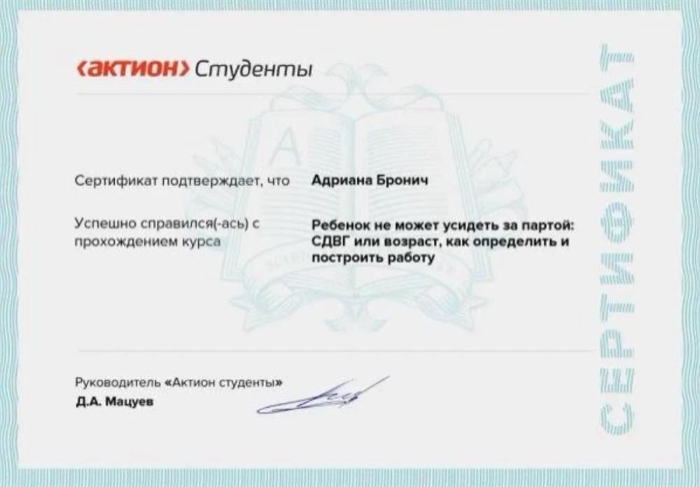 Сертификат 