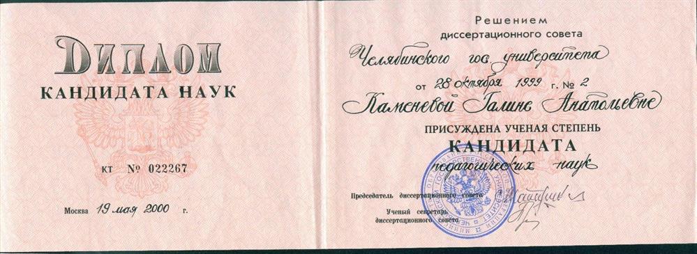 Диплом кандидата наук