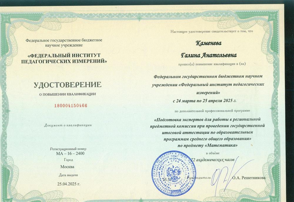 Удостоверение о повышении квалификации