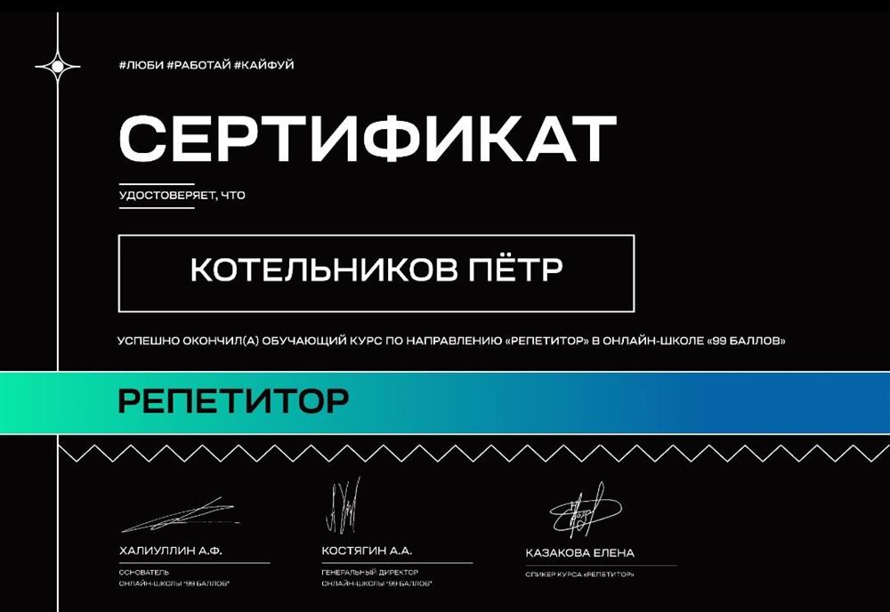 Сертификат