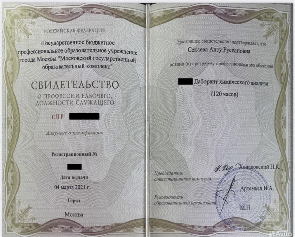 Свидетельство о профессии рабочего «Лаборант химического анализа»