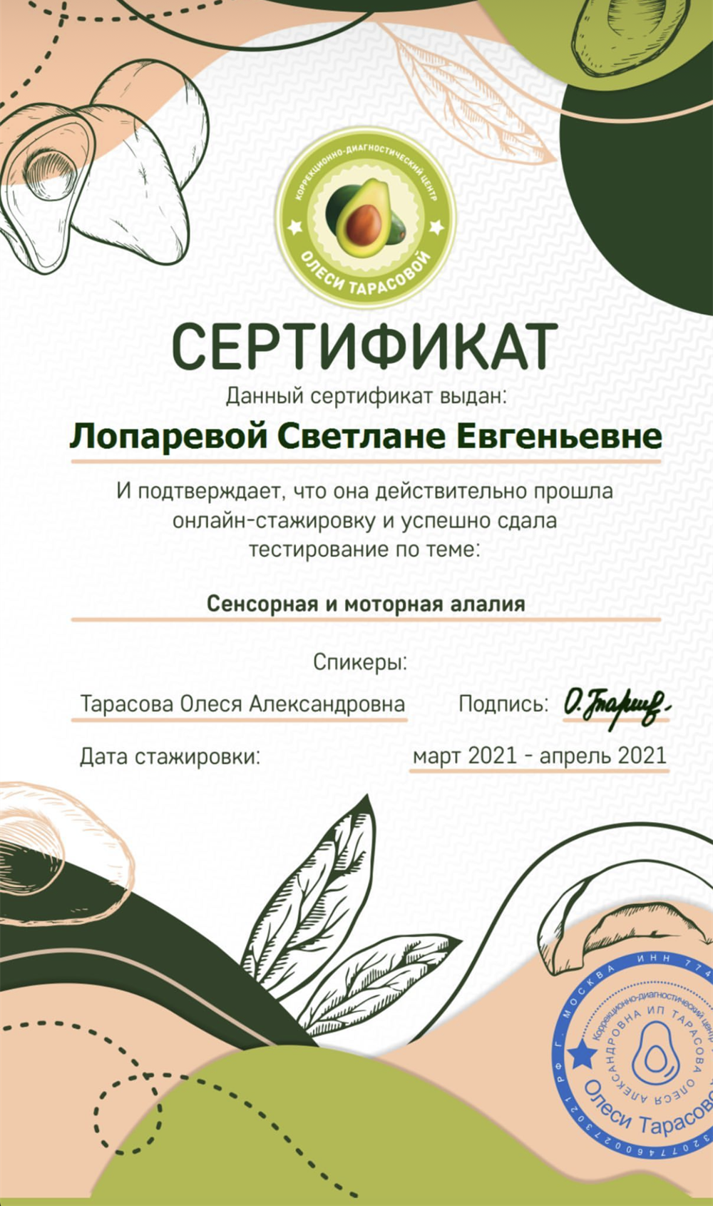 Сертификат 