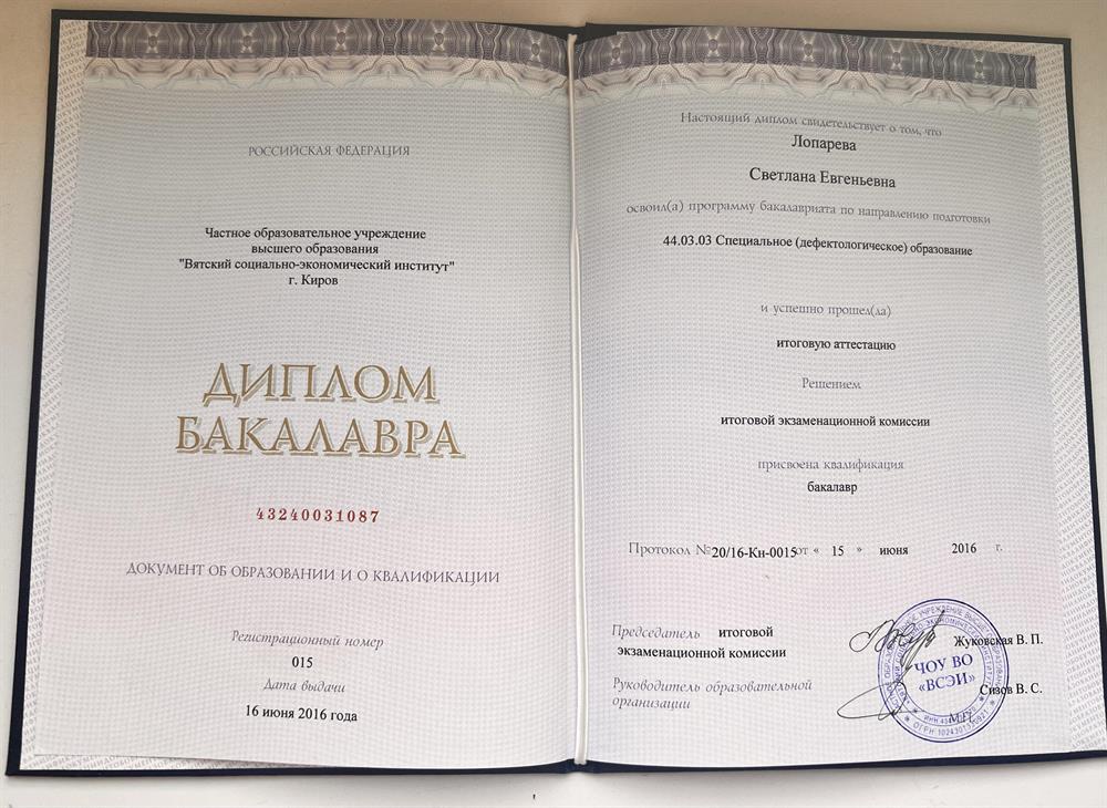Диплом 