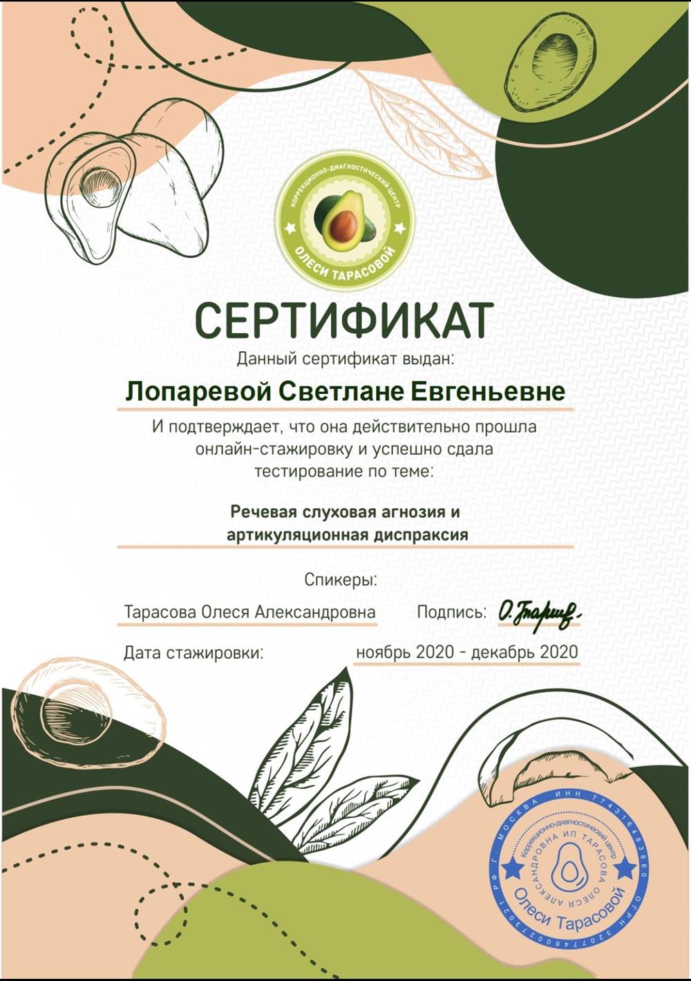 Сертификат 