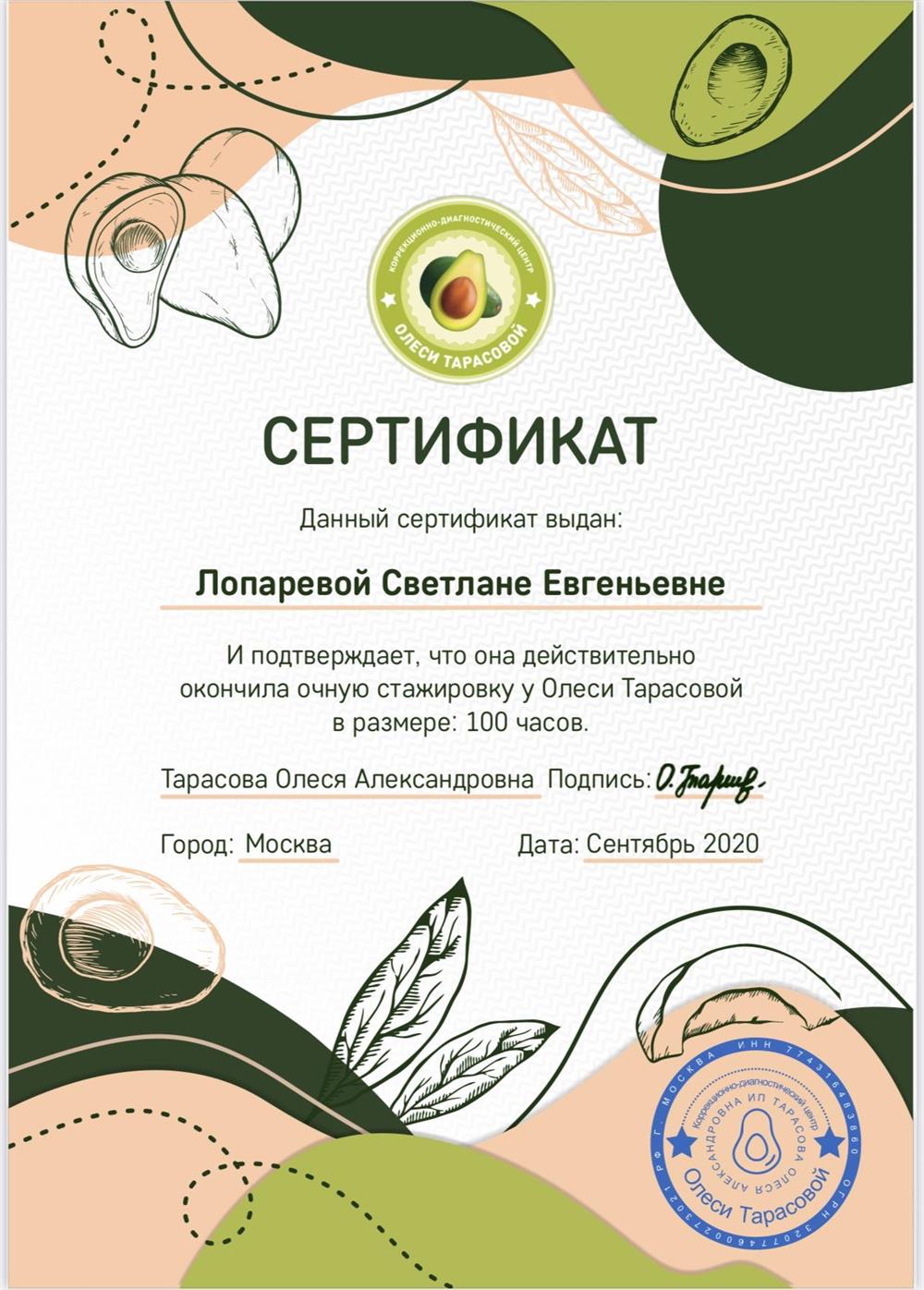Сертификат 