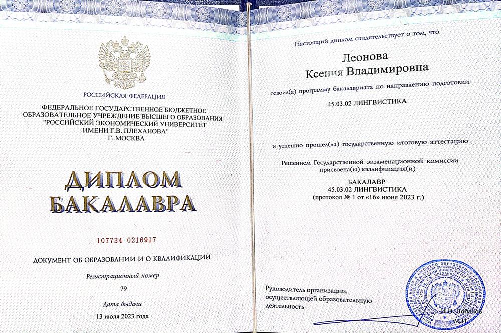 Диплом бакалавра лингвистики